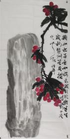 保真，河北画家，徐恒萍，花鸟：荔枝。河北省书画院特聘画家、沧州新华区美协副主席。100*50