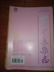 山东中医杂志【1996年1-11期】