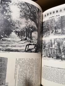 1972年七彩巨型画册《锦绣中华》