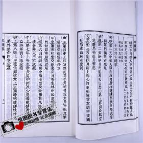 神相水镜集 子部珍本备要211 宣纸线装（全1函4册）九州出版社