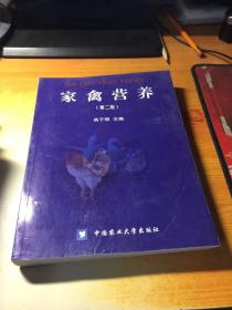 家禽营养（第2版）