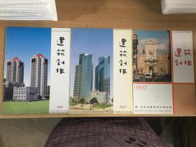 建筑创作1996年6 月 ，12月+1995年12月（三册合售）【实物拍图  内页干净】