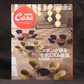 日本原版杂志现货 CASA BRUTUS 特别编集 日本建筑 2015年