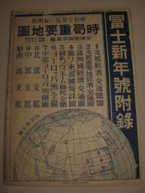 少见地图折叠式达2米长！1939年  《时局重要地图》 南部支那图 中部支那图 北部支那图 支那经济 交通总图 支那及满洲国主要部经济 交通图 满苏东部国境详图 最新苏维埃联邦全图