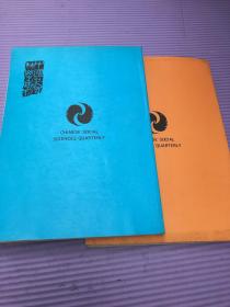 《中国社会科学季刊 》春季卷 1994年2月总第6期）1995年二月 两本