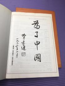 《中国社会科学季刊 》春季卷 1994年2月总第6期）1995年二月 两本