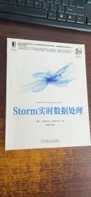 Storm实时数据处理