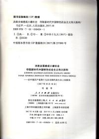 决胜全面建成小康社会.夺取新时代中国特色社会主义伟大胜利