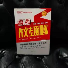 高考作文专项训练 尤志心