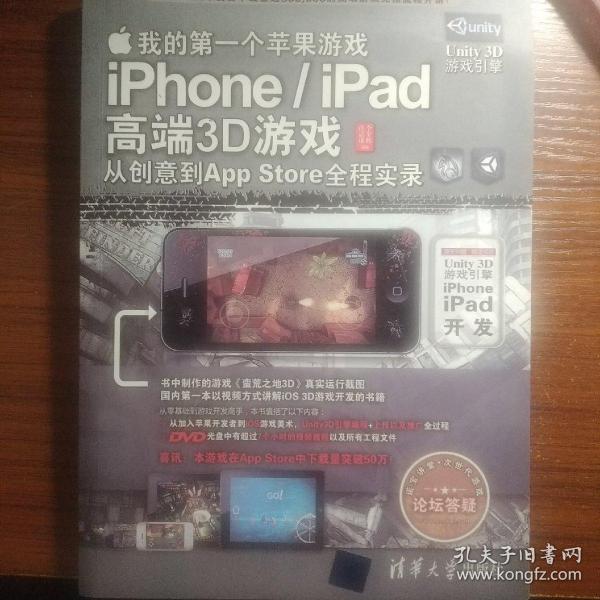 我的第一个苹果游戏：iPhone/iPad高端3D游戏从创意到App Store全程实录