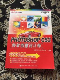 PHOTOSHOP CS2特效创意设计师