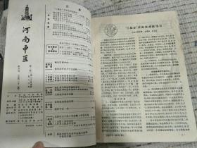 河南中医  1986年2--6,5册合订一本