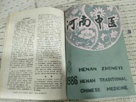 河南中医  1986年2--6,5册合订一本