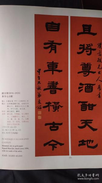 画页【散页印刷品】—--书法---隶书七言联【浦文球】、甲骨文七言联【罗振玉】714