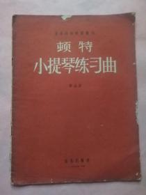 顿特小提琴练习曲 【作品37】