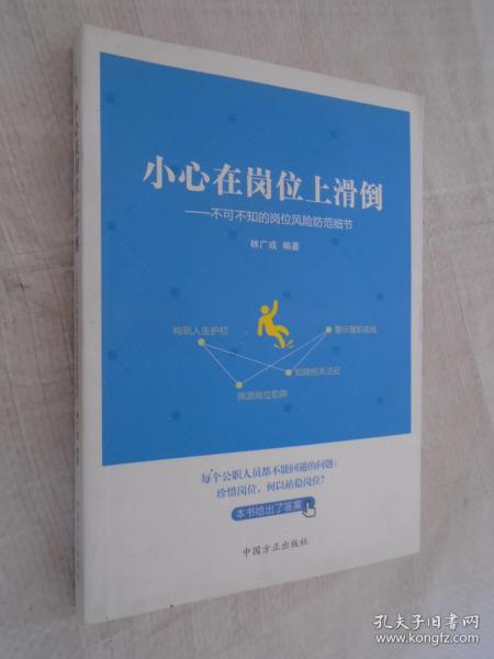 小心在岗位上滑道-不可不知的岗位风险防范细节