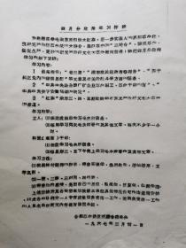 1967年，合钢革命造反派联合委员会：四月份政治学习安排/油印单。