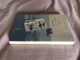 北方的观念：地形、历史和文学想象