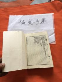 骈字类编 （第九册，中国书店影印本，私人藏书）