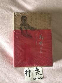 马衡日记（1948-1955）