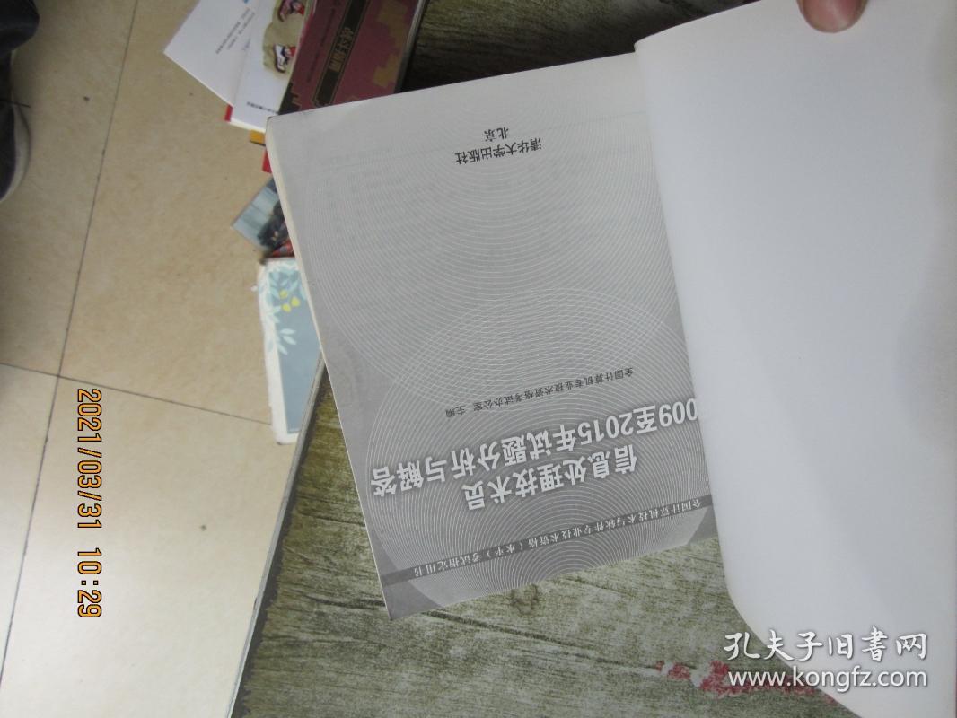 信息处理技术员2009至2015年试题分析与解答/全国计算机技术与软件专业技术资格 水平 考试指定用书