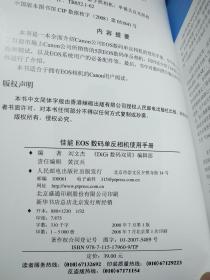 数码双周：佳能EOS数码单反相机使用手册