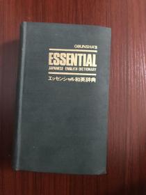 Obunsha’s Essential Japanese English dictionary 日语和英词典