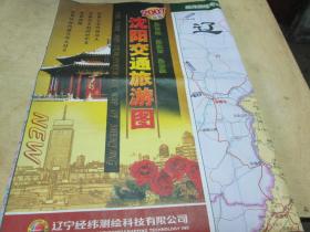 、沈阳地图：沈阳交通旅游图2007