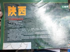 陕西地图：中国国家地理杂志2005