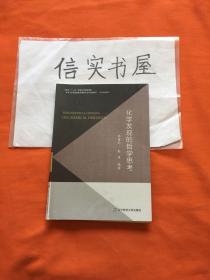 化学发现的哲学思考.