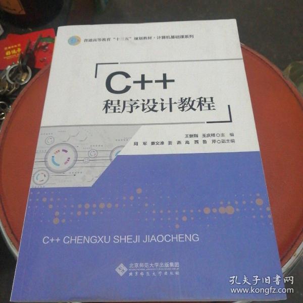 C++程序设计教程