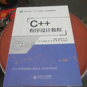 C++程序设计教程