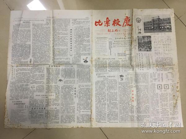 比乐中学校庆报纸（1986年)