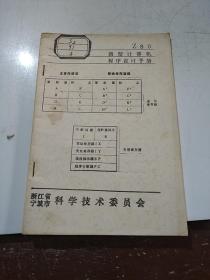 微型计算机程序设计手册
