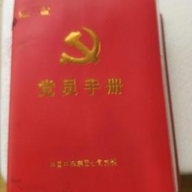 中国中车集团公司《党员手册》