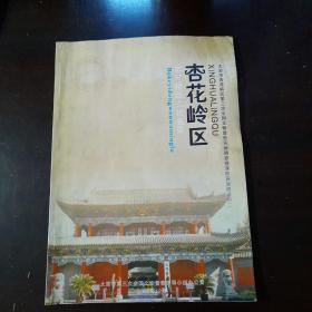 太原市杏花岭区第三次全国文物普查实地调查登录阶段验收资料二（不可移动文物名录）