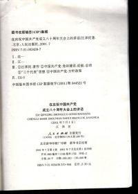 在庆祝中国共产党成立八十周年大会上的讲话