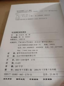 北京广播学院继续教育学院成教系列教材：电视摄影造型基础