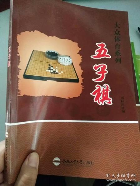 五子棋/大众体育系列