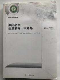 教师必备信息素养十大修炼