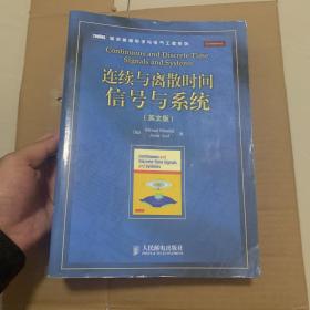 连续与离散时间信号与系统（英文版）