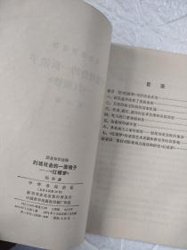 封建社会的一面镜子红楼梦