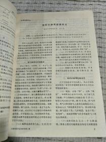云南中医杂志1986年 1-6册合订一本