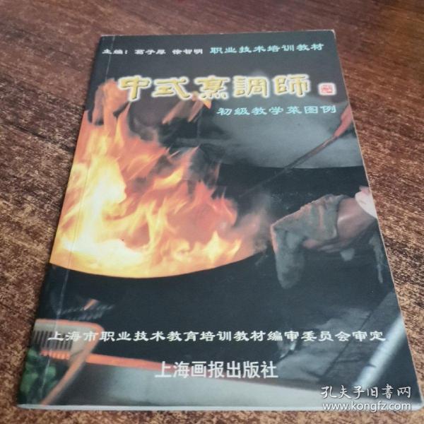 中式烹调师.初级教学菜图例