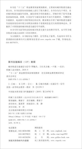 城市轨道交通通信与信号