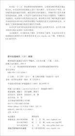 城市轨道交通通信与信号 第3版