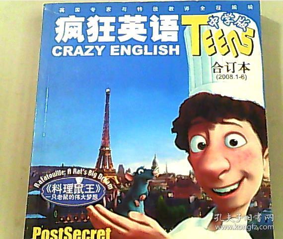 疯狂英语中学版 2008.1-6合订本