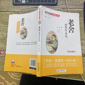 老舍经典作品选