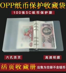 包邮便携式100枚装纸币袋钱币收藏册小型纪念钞收集保护定位空册