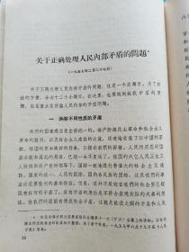 红宝书收藏~~~~~~~~~  毛主席的四篇哲学著作【16开 大字本】（满50包邮）